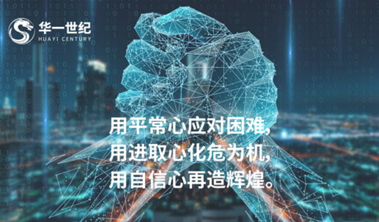 中國日報、中國科技新聞網聯合發布 「當下社會，華一世紀積極支持企業家帶動社會的發展」新聞