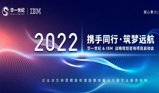 從優秀邁向卓越，看“藍色巨人”IBM如何引領“后生”華一世紀尋求新十年突破？